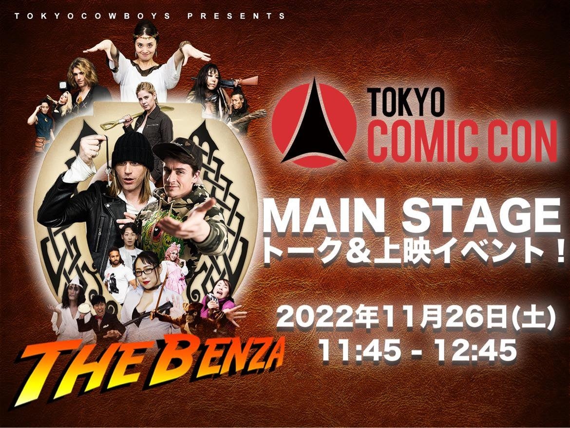 日本発のオンデマンドコメディドラマ「The Benza」のトークイベントが「東京コミコン2022」のメインステージで開催！のサブ画像1
