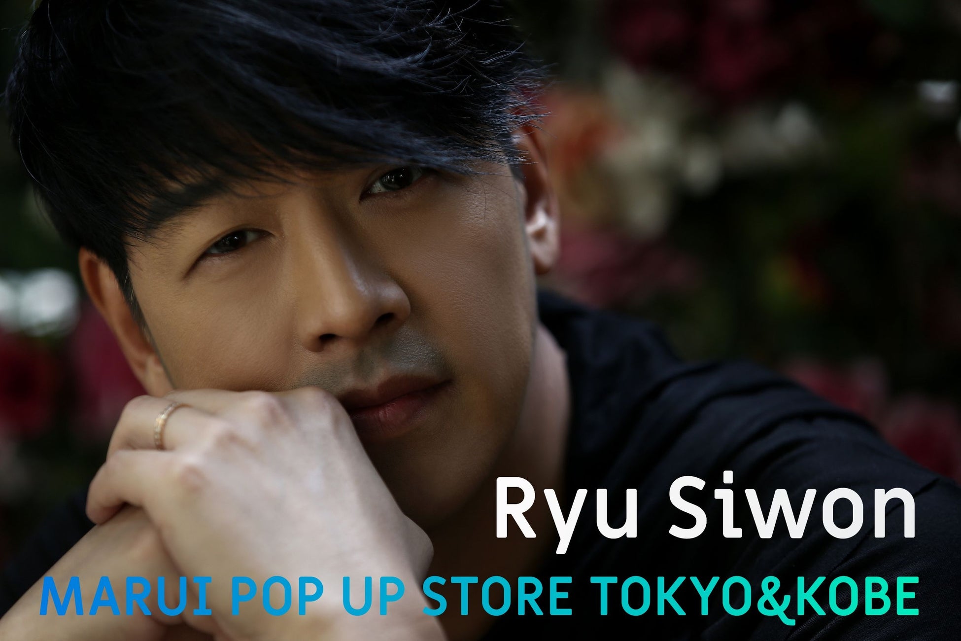 Ryu Siwon MARUI POP UP STORE TOKYO＆KOBE　いよいよ23日（水・祝）新宿マルイアネックスにて開催スタート！のサブ画像1