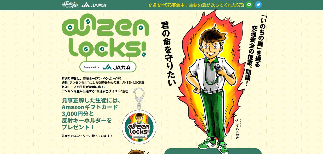 10代のみんな！交通安全をジブンゴトとして考えよう！！TOKYO FM 「SCHOOL OF LOCK！」内 新コーナーのサブ画像2