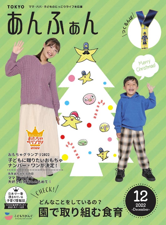 11月29日、人気育児雑誌が選ぶ子育てトレンドが発表第15回 ペアレンティングアワード2022 日本で一番読まれている子育て情報誌「あんふぁん」「ぎゅって」が参加のサブ画像3