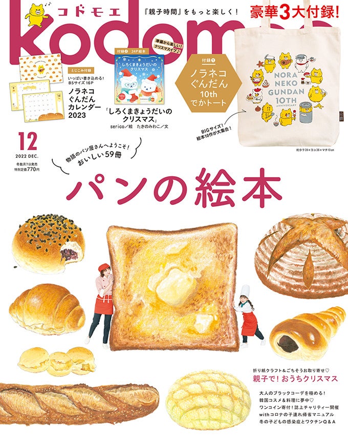 11月29日、人気育児雑誌が選ぶ子育てトレンドが発表第15回 ペアレンティングアワード2022 日本で一番読まれている子育て情報誌「あんふぁん」「ぎゅって」が参加のサブ画像5