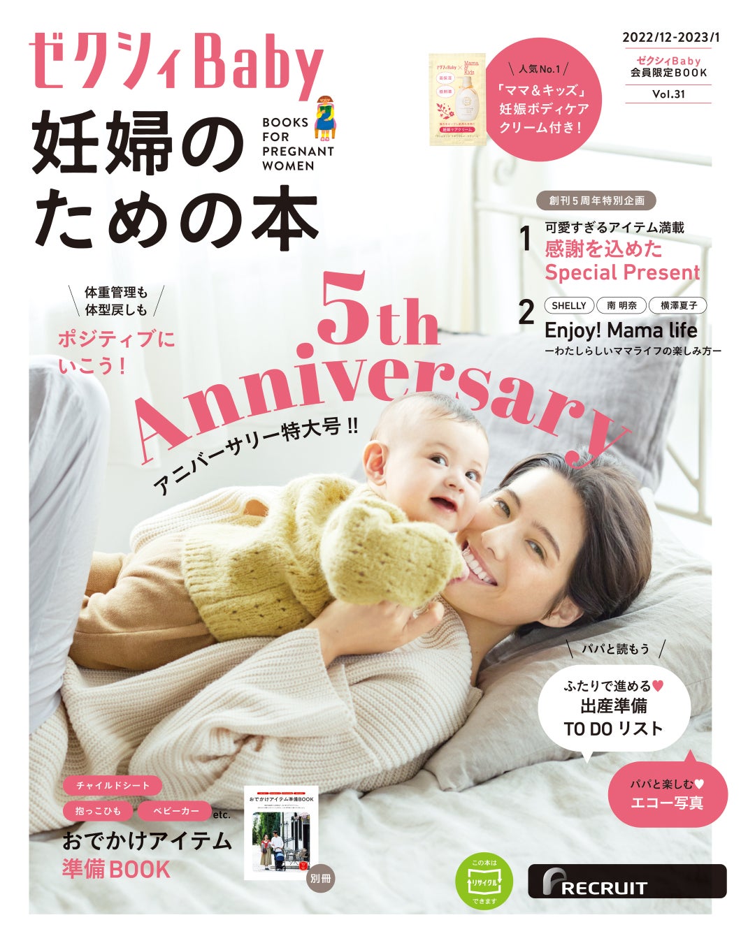 11月29日、人気育児雑誌が選ぶ子育てトレンドが発表第15回 ペアレンティングアワード2022 日本で一番読まれている子育て情報誌「あんふぁん」「ぎゅって」が参加のサブ画像6