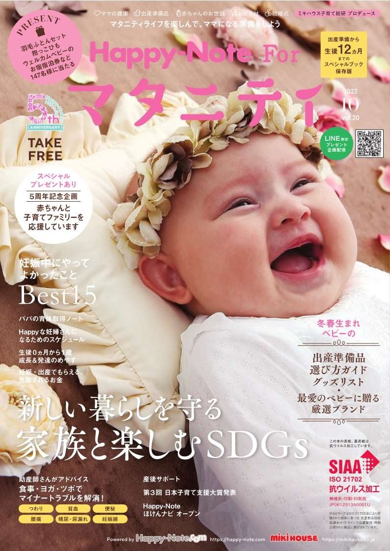 11月29日、人気育児雑誌が選ぶ子育てトレンドが発表第15回 ペアレンティングアワード2022 日本で一番読まれている子育て情報誌「あんふぁん」「ぎゅって」が参加のサブ画像7