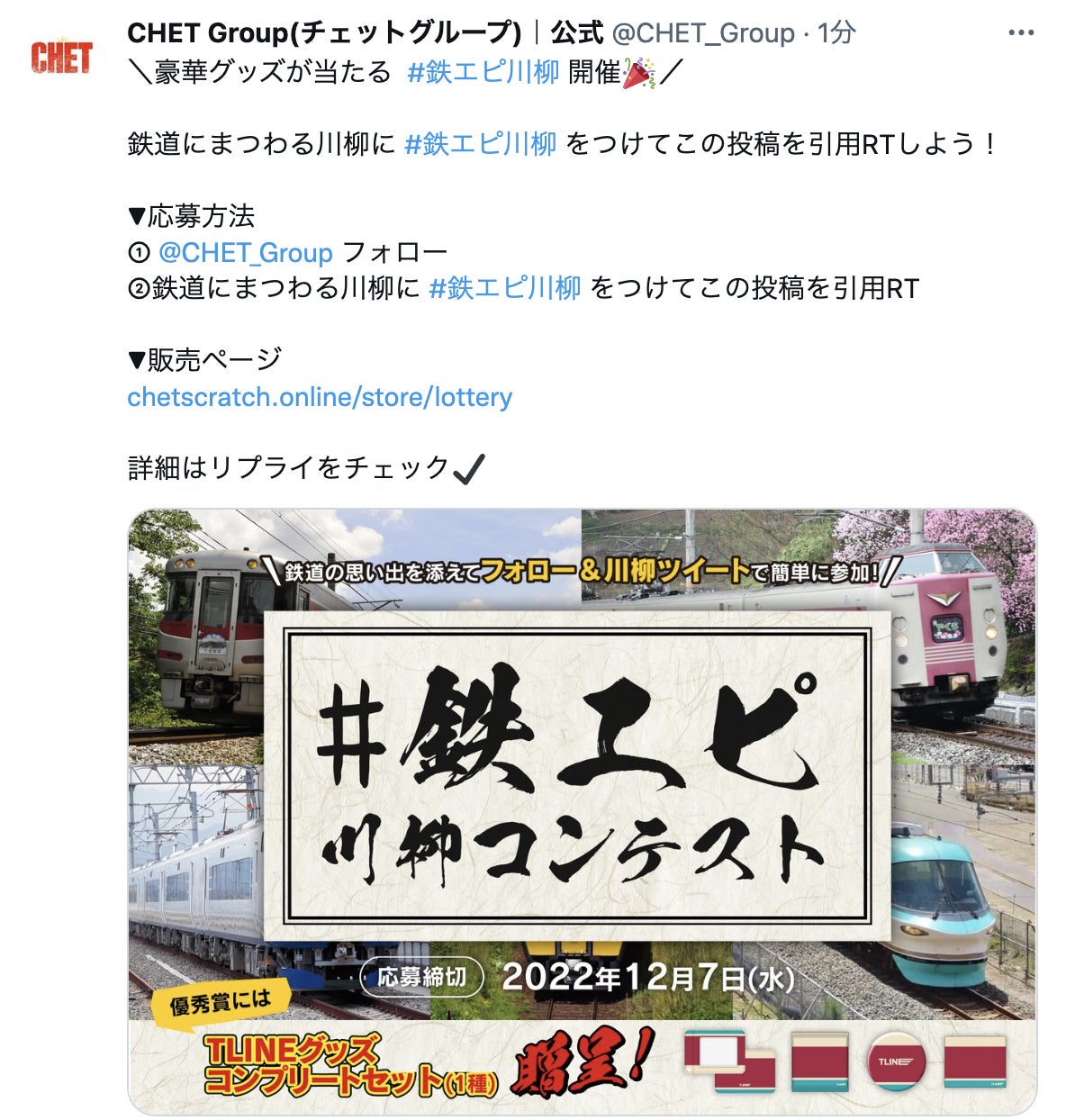 JR西日本の車両カラーをモチーフにした豪華グッズが当たる！「#鉄エピ川柳」Twitterキャンペーン開催決定！のサブ画像2