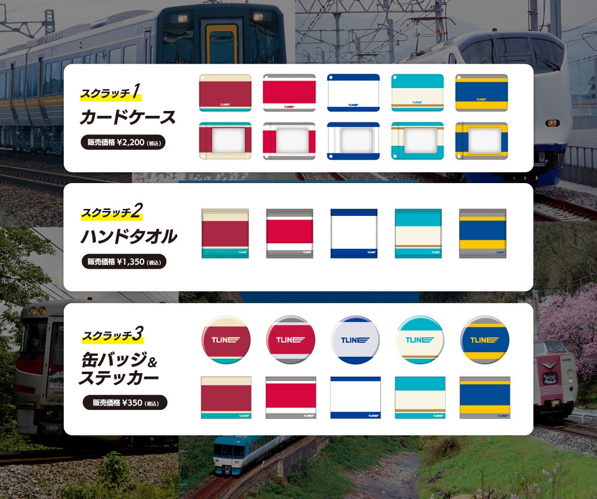JR西日本の車両カラーをモチーフにした豪華グッズが当たる！「#鉄エピ川柳」Twitterキャンペーン開催決定！のサブ画像3