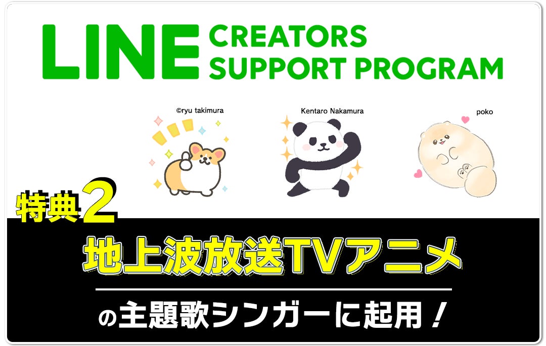 ソニー・ミュージックレーベルズとCHET Group共同プロジェクトX Anime第2弾、LINEスタンプのクリエイター作品のTVアニメ化が決定！ 史上初！出演するメイン声優&主題歌シンガーを同時募集のサブ画像10