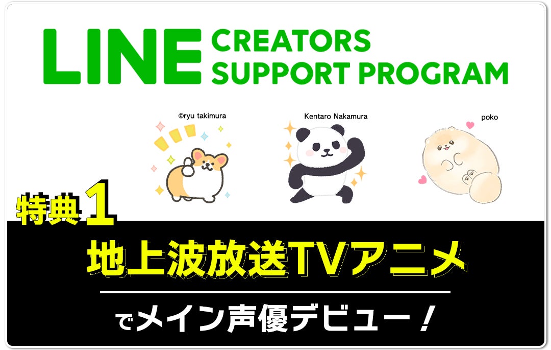ソニー・ミュージックレーベルズとCHET Group共同プロジェクトX Anime第2弾、LINEスタンプのクリエイター作品のTVアニメ化が決定！ 史上初！出演するメイン声優&主題歌シンガーを同時募集のサブ画像6