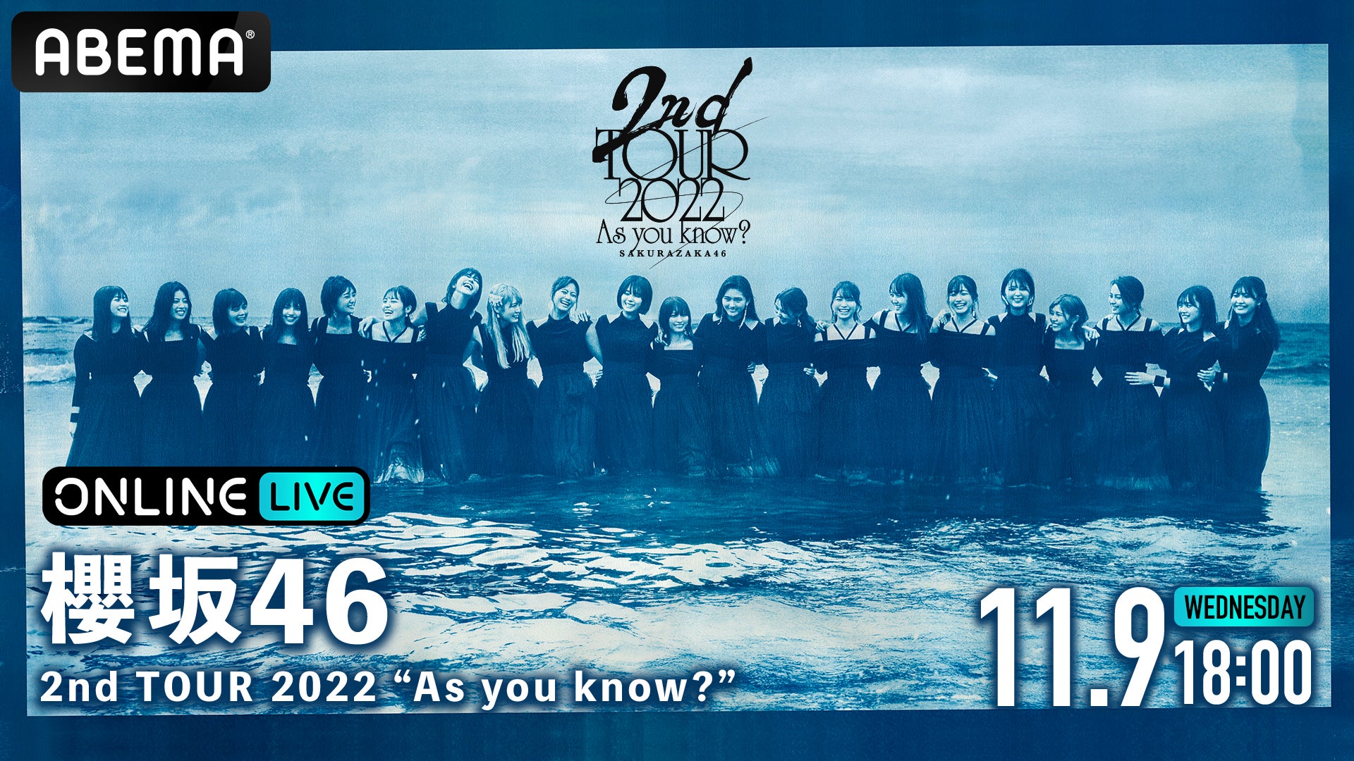 櫻坂46の全国アリーナツアー『2nd TOUR 2022 “As you know?”』を、「ABEMA PPV ONLINE LIVE」にて2022年11月9日（水）18時より生配信決定のサブ画像1