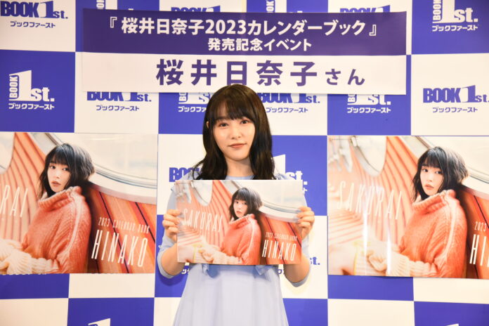 女優・桜井日奈子がカレンダーブック発売イベントに登場！ 「来年も、挑戦的な仕事をしながら健康に気をつけ楽しく過ごしたい‼︎」のメイン画像