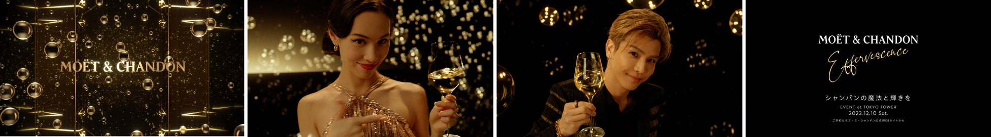 モエ・エ・シャンドン フレンズ オブ ザ ハウスの水原希子さん、岩田剛典さんによるホリデースペシャルムービー「モエ・エ・シャンドン “エフェルヴェソンス” シャンパンの魔法と輝きを」が完成のサブ画像2