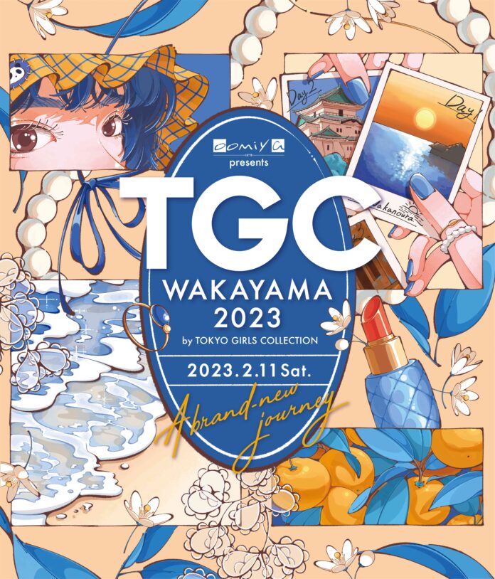 TGCが関西初上陸！oomiya presents TGC WAKAYAMA 2023 by TOKYO GIRLS COLLECTION 2023年2月11日開催決定！記者発表会に中条あやみが登壇！のメイン画像