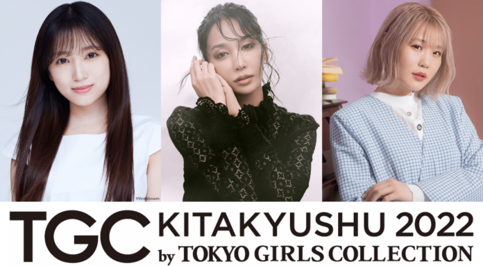 【TGC 北九州 2022】3年ぶりの開催まで後10日！歌姫・中島美嘉がTGC北九州に舞い降りる！国民的ポップスピアニスト・ハラミちゃんが生演奏披露！ゲストモデルに矢吹奈子、莉子らが決定！のメイン画像