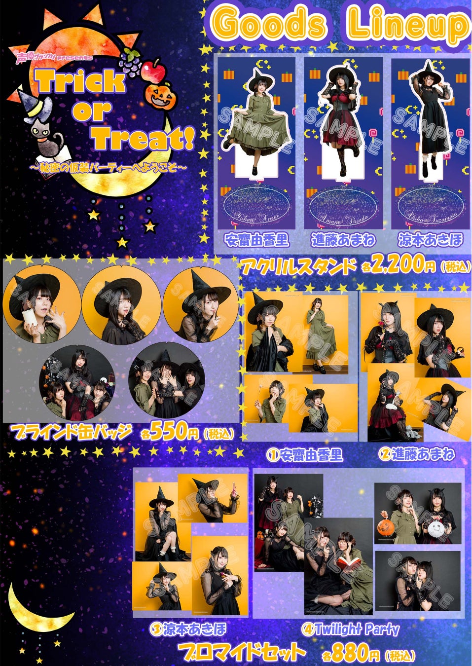 人気声優が集結！　11月5日（土）開催のイベント「声優グランプリpresents Trick or Treat!～秘密の仮装パーティーへようこそ～」一般チケット販売中！のサブ画像8