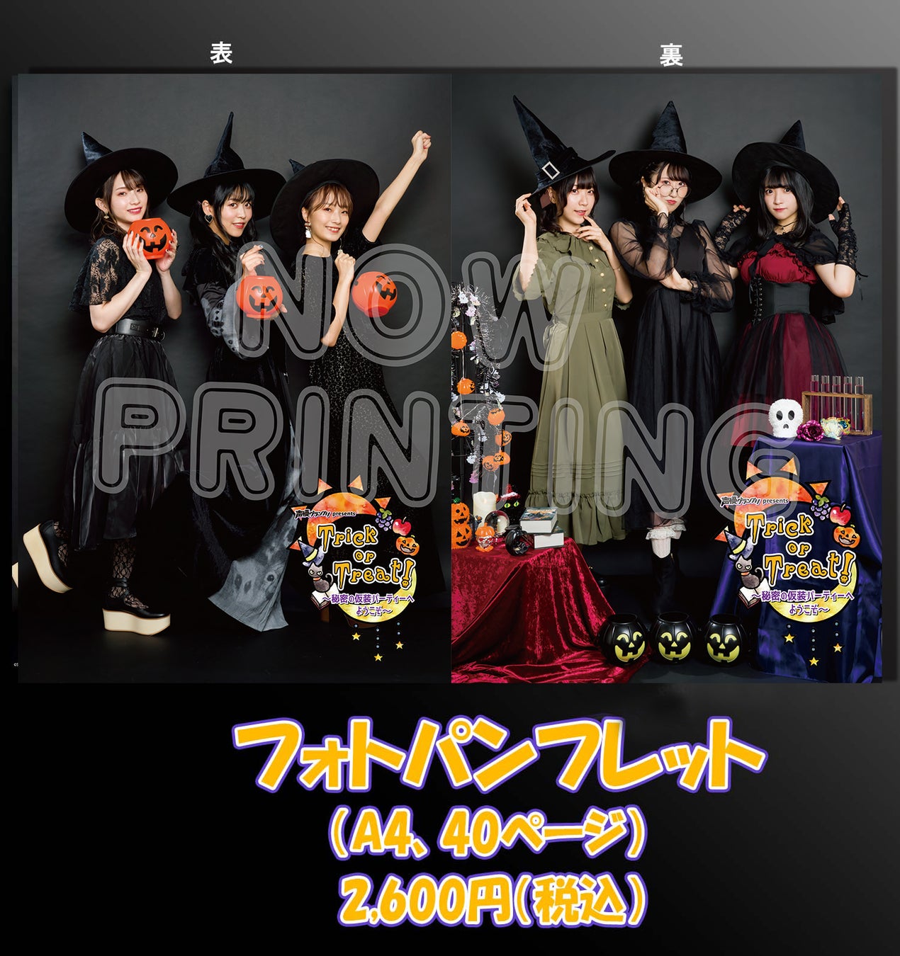 人気声優が集結！　11月5日（土）開催のイベント「声優グランプリpresents Trick or Treat!～秘密の仮装パーティーへようこそ～」一般チケット販売中！のサブ画像9