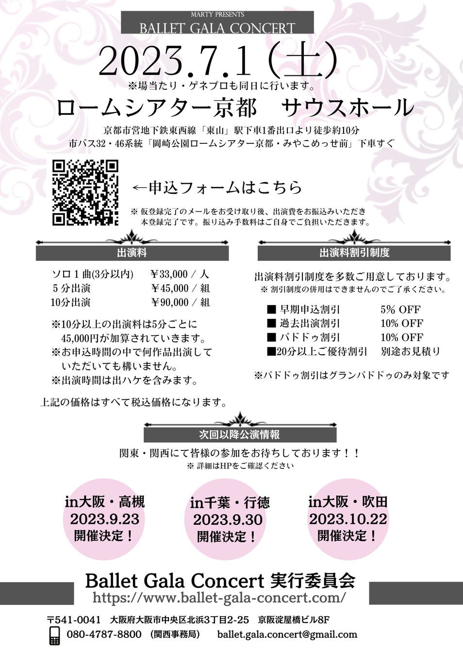【まもなく】みんなのバレエガラコンサートvol.20 in京都　12月1日より出演者お申込開始！のサブ画像2