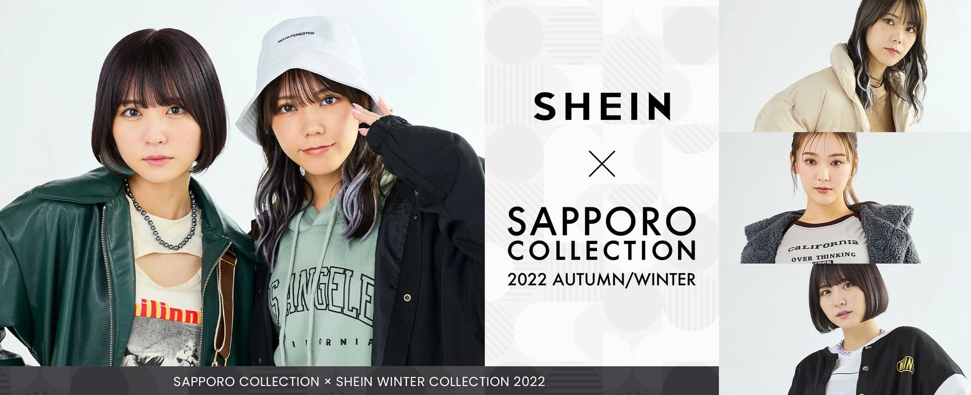 グローバルファッションブランド「SHEIN」『Kuu Presents SAPPORO COLLECTION 2022 A/W』に登場！のサブ画像1