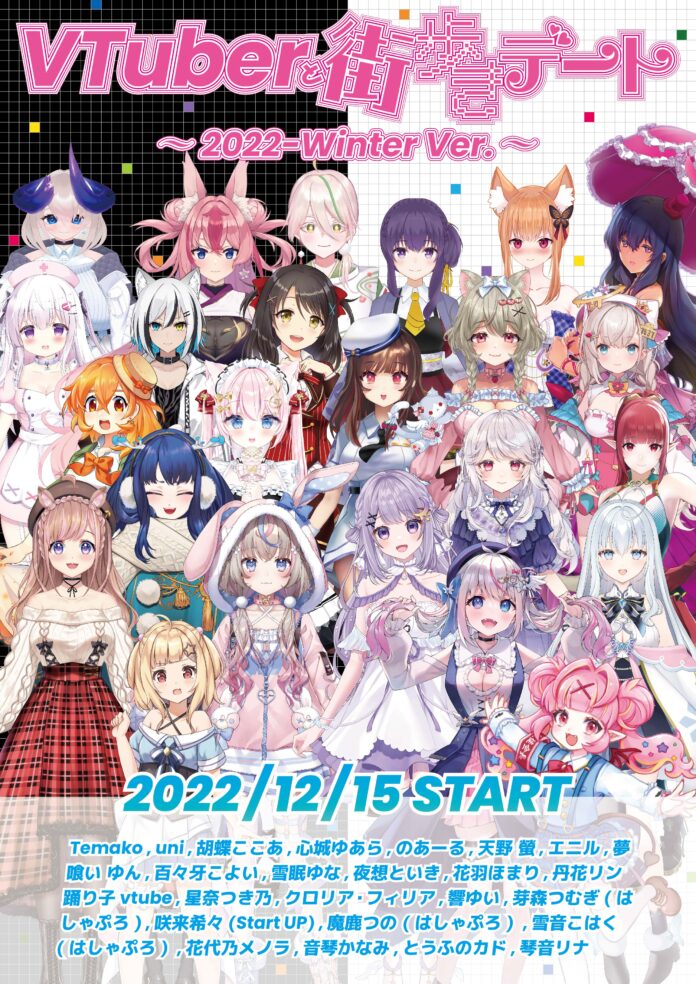 2022年11月11日から年末までの大型スペシャル リアルイベント「V – MEET 2022末」東京と大阪で開催!!!のメイン画像