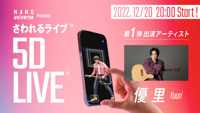 「5D LIVE®×優里　Xmasワンマンライブ」 NANO universe とコラボが決定！のメイン画像