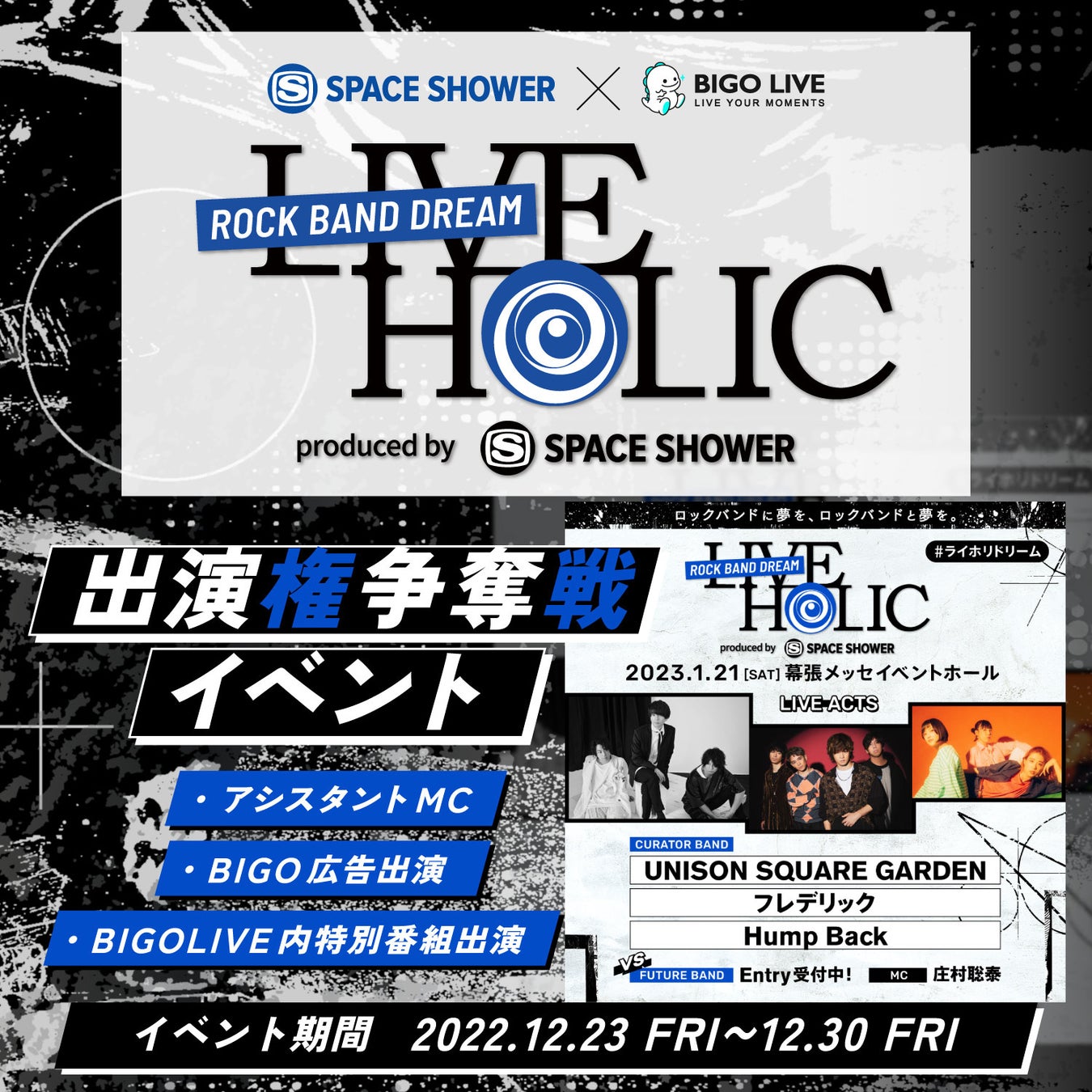 世界で4億人以上のユーザーを持つライブ配信アプリ「BIGO LIVE」と、日本最大の音楽専門チャンネル スペースシャワーTVの運営会社「スペースシャワーネットワーク」がコラボ企画を開催致します。		のサブ画像2