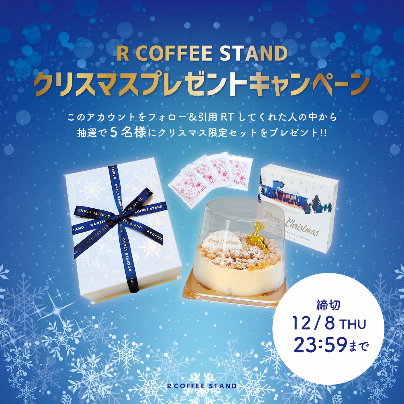 東海オンエア りょう運営『R COFFEE STAND』から【クリスマス限定】ベリーチーズケーキ&ゲイシャセットが12月11日&18日に販売！のサブ画像4