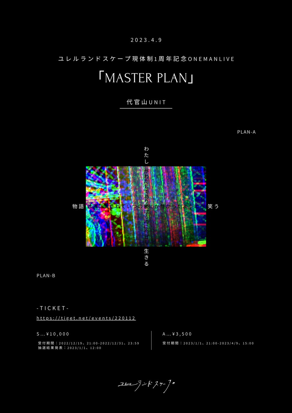 ユレルランドスケープ 現体制1周年記念ワンマンライブ 「MASTER PLAN」開催決定のサブ画像3