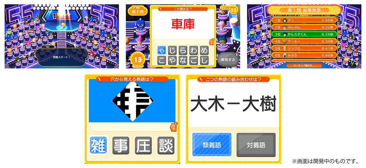 Nintendo Switchソフト「早押し！漢字スタジアム」配信開始のお知らせのサブ画像2