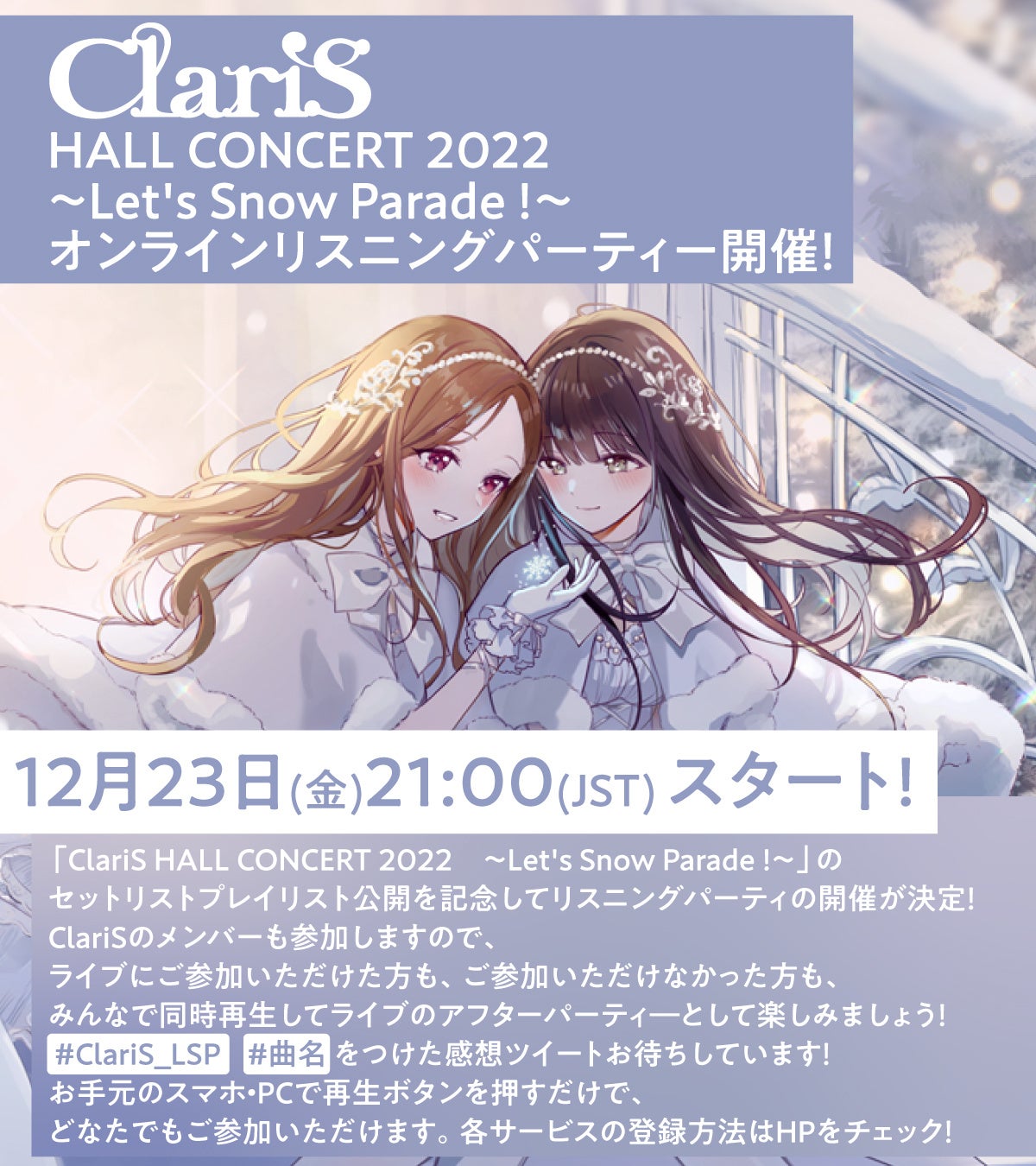 ClariS 　冬をコンセプトにしたホールコンサート「ClariS HALL CONCERT 2022 〜Let's Snow Parade !〜」を開催！ショーアップされた全23曲を披露！！のサブ画像8