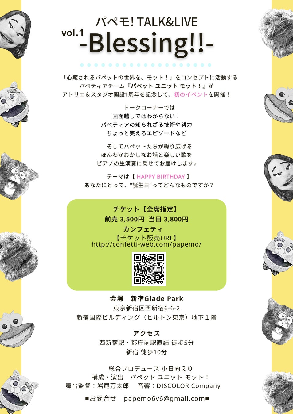 日本版セサミストリートメンバーが中心で立ち上げたパペット ユニット モット！1周年記念イベント『パペモ! TALK&LIVE vol.1 -Blessing!!-』開催！　カンフェティにてチケット販売のサブ画像2