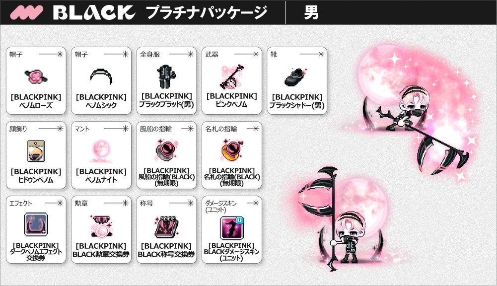 『メイプルストーリー』で「BLACKPINK」とのコラボアイテムを発売開始！のサブ画像4