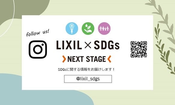 堀田茜さんがナビゲーターを務めるLIXILのSDGs公式Instagram LIVE 第3回はお掃除インフルエンサーAyakaさんとコラボ配信を実施！のサブ画像1