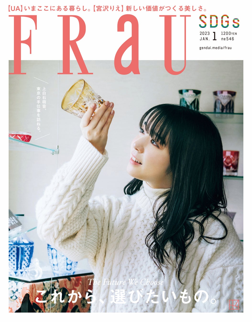 FRaU1月号で宮沢りえが“ニュービューティ”を案内。　カラフルなメイク、サステナブルな素材や古着をミックスしたスタイリングで新たな価値を魅せるのサブ画像3
