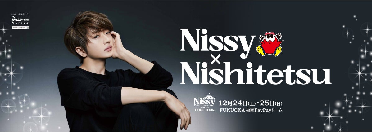 【Nissy×Nishitetsuコラボ】限定オリジナルグッズ（アクリルキーホルダー）の販売詳細を公開しました！のサブ画像1