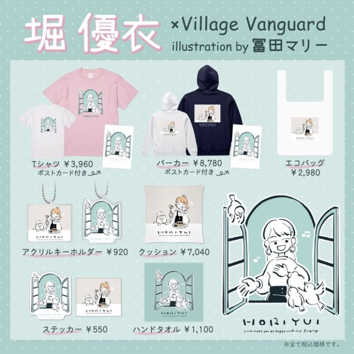 アーティスト「堀優衣」× ヴィレッジヴァンガードの限定コラボグッズが発売開始！のメイン画像