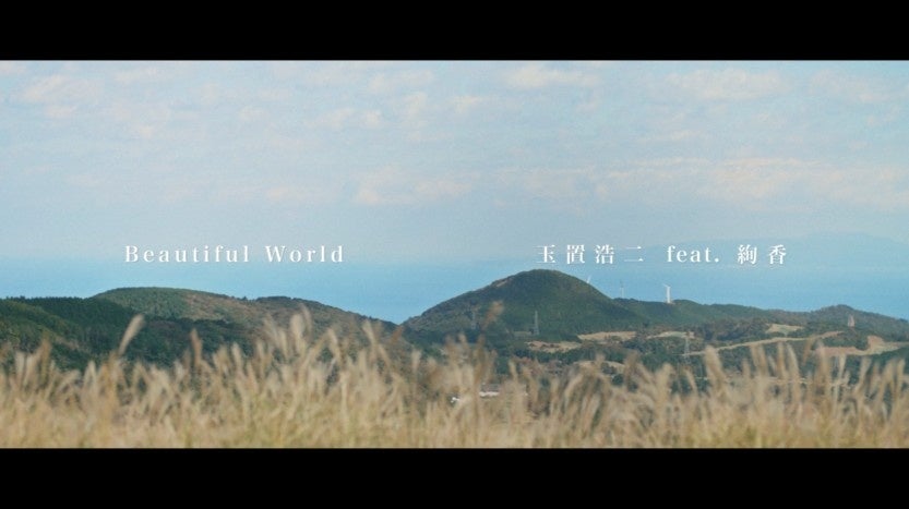感嘆の声が多数届いている話題曲、玉置浩二 feat. 絢香「Beautiful World」MV公開！のサブ画像2