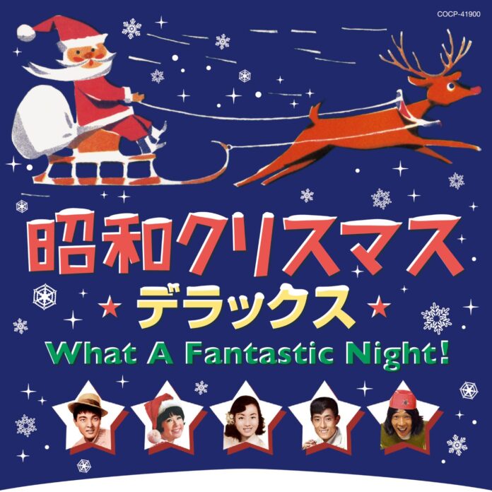 夢あふれる昭和のクリスマス・ソングをどうぞ　オール・スター饗宴のコンピレーションアルバムが絶賛発売中！のメイン画像