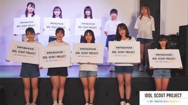 【全国応募総数1,500超!!】世界最大級のアイドルフェス『TOKYO IDOL FESTIVAL』が企画協力するオンラインアイドルオーディション『IDOL SCOUT PROJECT』が発表会を開催のサブ画像1