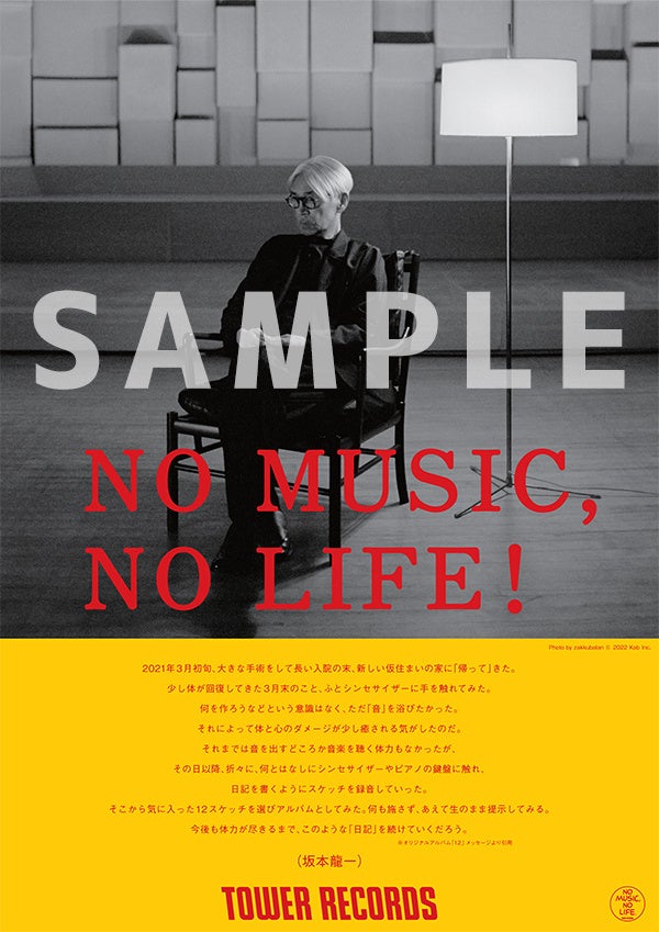 タワーレコード「NO MUSIC, NO LIFE.」ポスター意見広告シリーズに坂本龍一が登場！のサブ画像1