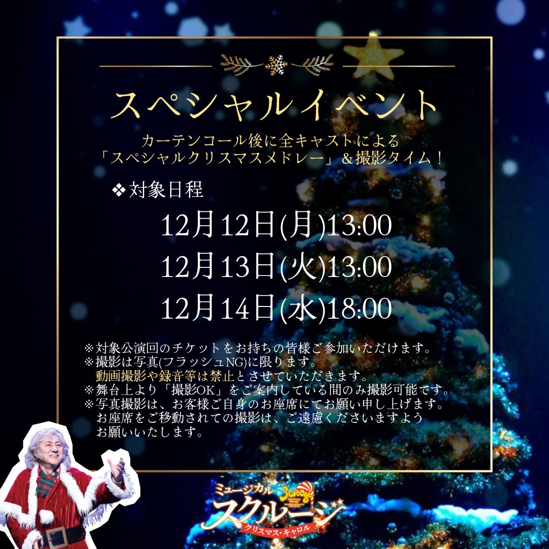 【舞台写真・動画・コメント】ミュージカル『スクルージ ～クリスマス ・キャロル～』初日開幕レポートのサブ画像15