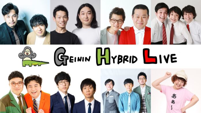 Paraviがお笑いライブを初主催！12月26日(月)東京・赤坂で「GEININ HYBRID LIVE」を開催！のメイン画像