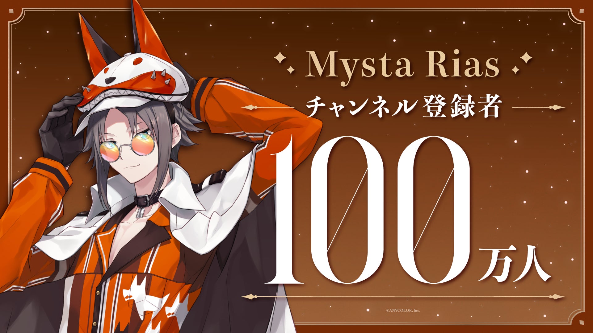 Mysta Rias（VTuberグループ「NIJISANJI EN」所属）、YouTubeチャンネル登録者数100万人突破！のサブ画像1