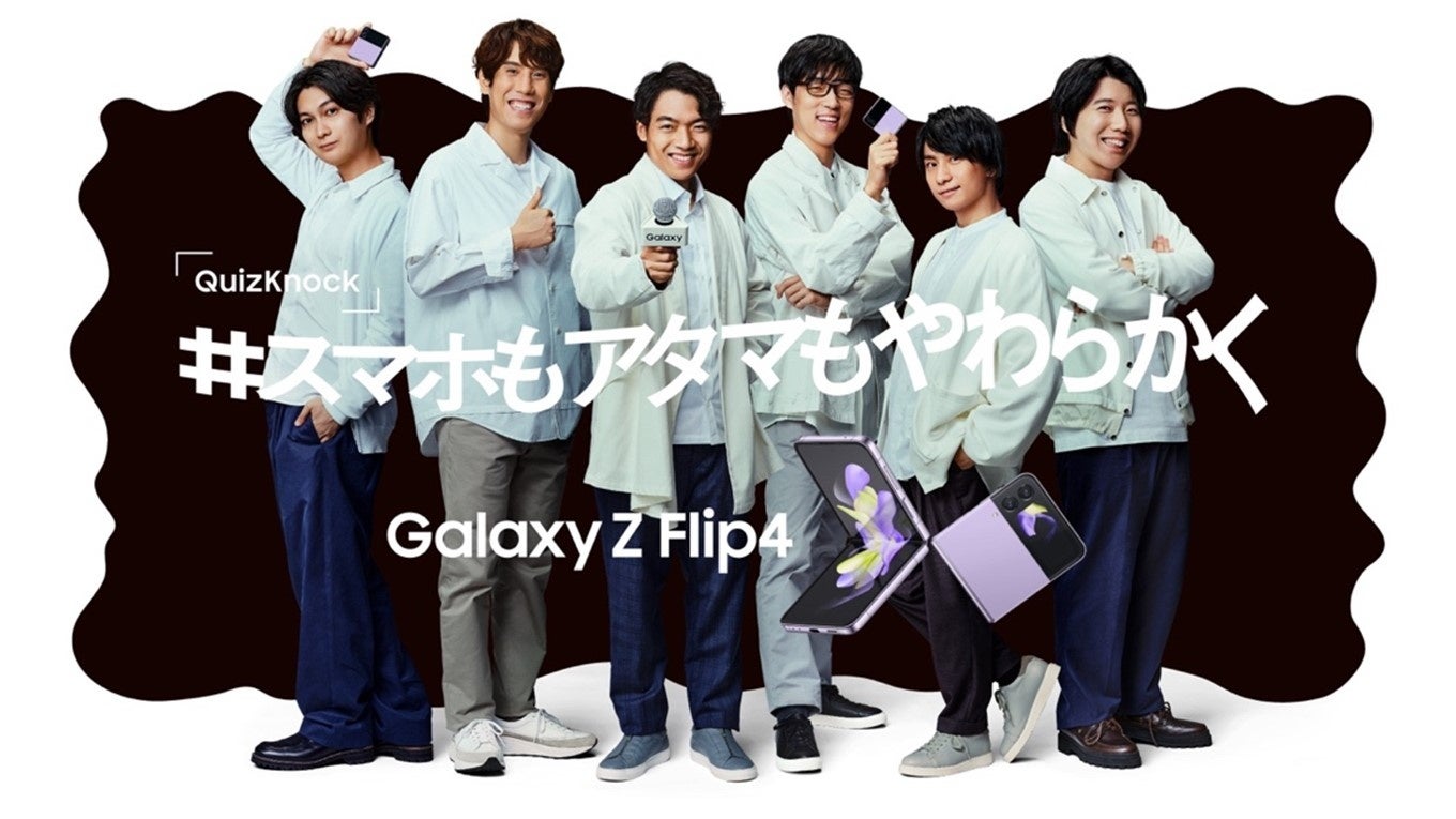 Galaxy Z Flip4  |  QuizKnock 日本全国アイデア募集プロジェクト「#スマホもアタマもやわらかく」のサブ画像2