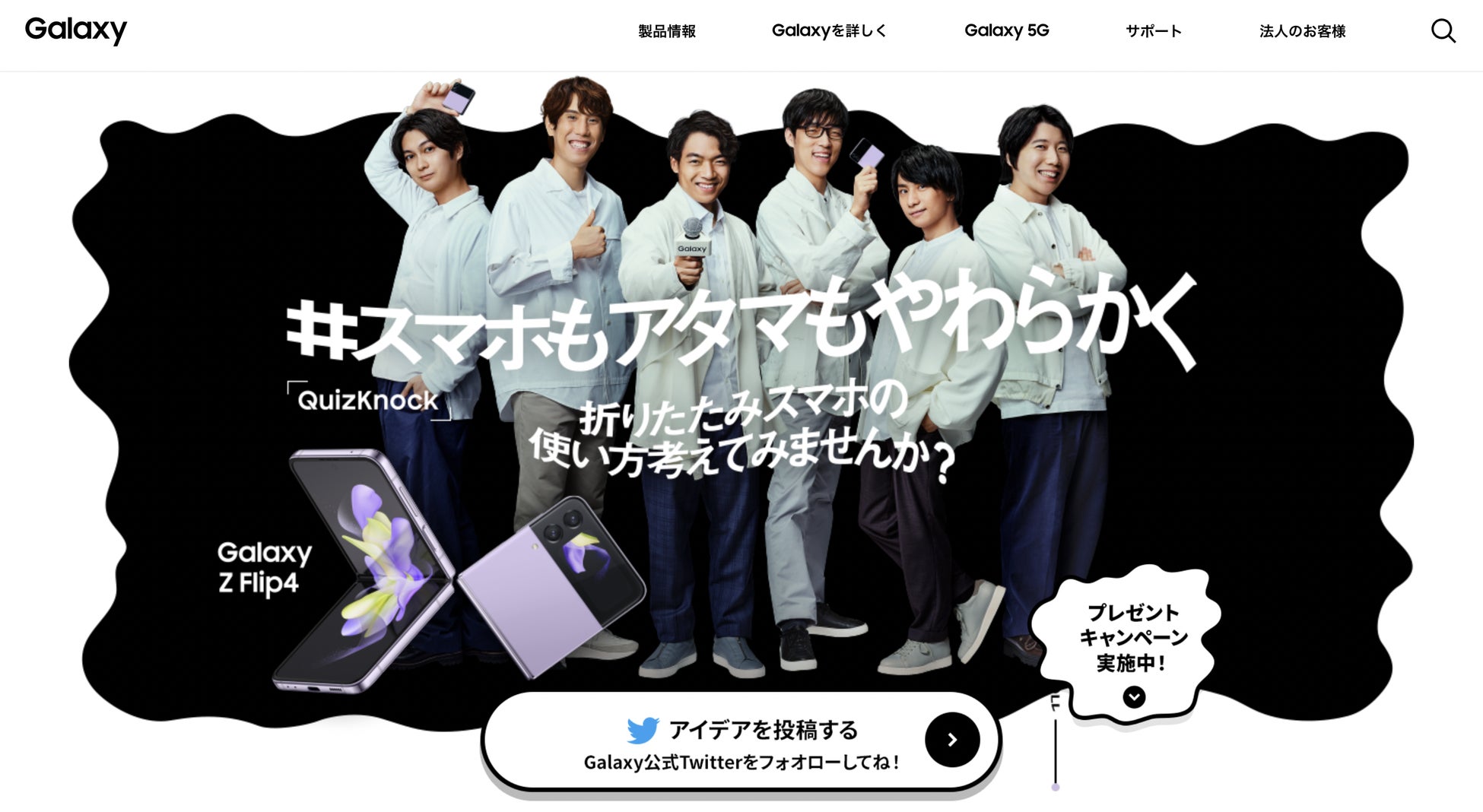 Galaxy Z Flip4  |  QuizKnock 日本全国アイデア募集プロジェクト「#スマホもアタマもやわらかく」のサブ画像4
