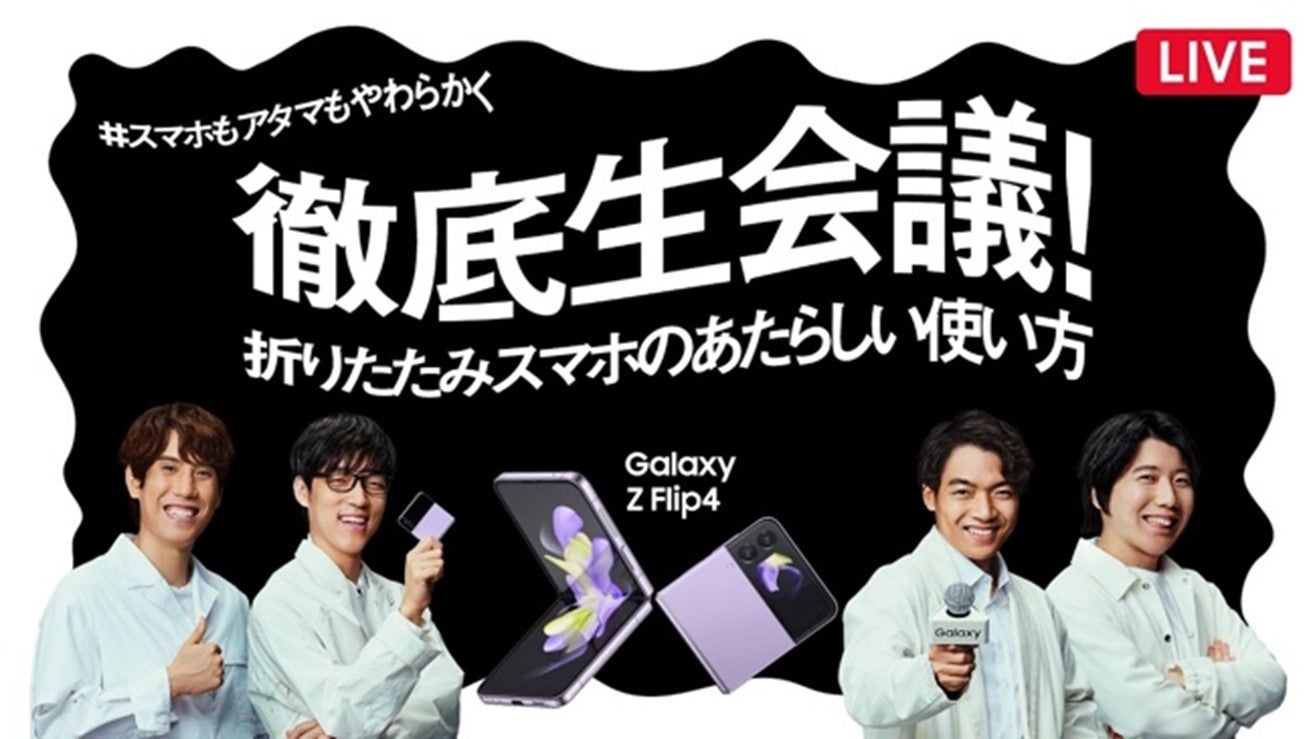 Galaxy Z Flip4  |  QuizKnock 日本全国アイデア募集プロジェクト「#スマホもアタマもやわらかく」のサブ画像5