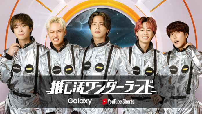 Galaxyが YouTube ショートとコラボした「推し活」体験を提供　第1弾はコムドットが登場！　「推し活ワンダーランド」が「Galaxy Harajuku」にて2022年12月28日よりオープンのメイン画像