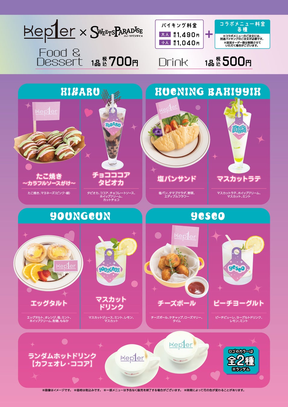 『Kep1er』×SWEETS PARADISE コラボカフェ開催決定！2022年12月16日(金)より2023年2月15日(水)までの期間中に全11店舗で開催！のサブ画像3