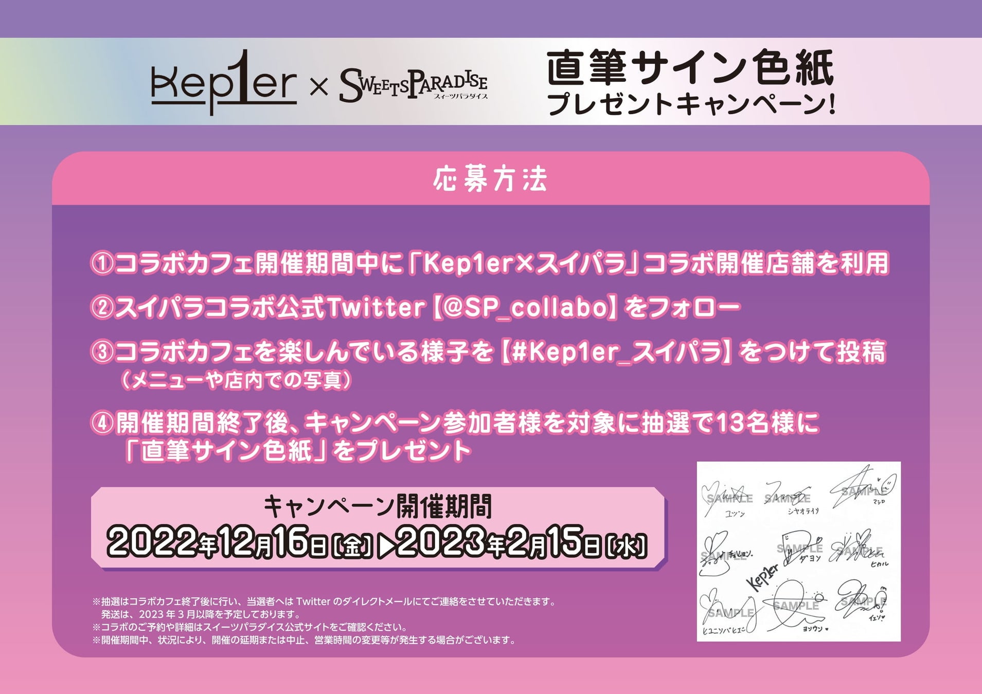 『Kep1er』×SWEETS PARADISE コラボカフェ開催決定！2022年12月16日(金)より2023年2月15日(水)までの期間中に全11店舗で開催！のサブ画像7