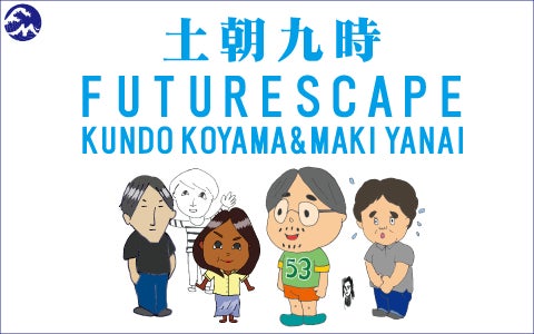 12月17日(土)の『FUTURESCAPE 』は、かぬま(栃木県)から初の公開生放送！！のサブ画像5