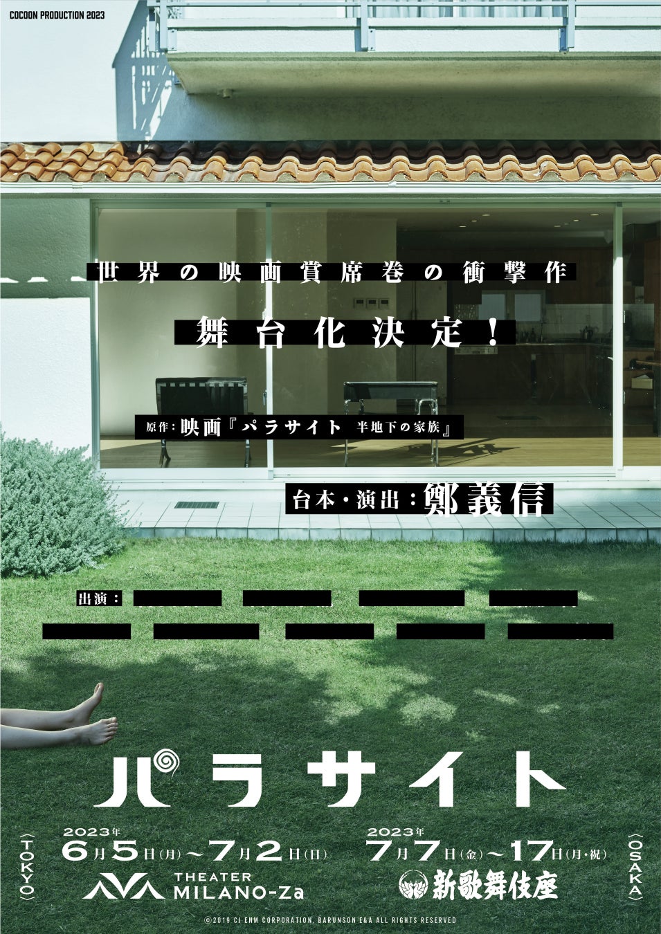 世界の映画賞席巻の衝撃作、映画『パラサイト 半地下の家族』日本での舞台化が決定！のサブ画像2