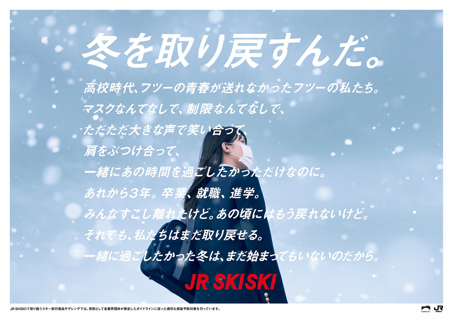 女優・南沙良、「JR SKISKI」2022-2023年シーズンのメインキャラクターに決定！今年のキャッチコピーは『冬を取り戻すんだ。』のサブ画像2