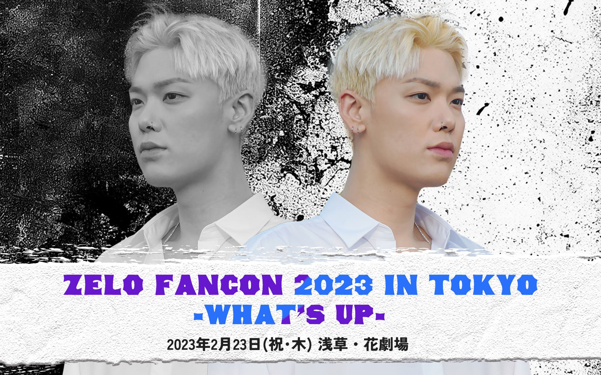 【ZELO Fancon 2023 in TOKYO  -What’s Up? - 】2023年2月23日（木・祝） 開催決定!のサブ画像1